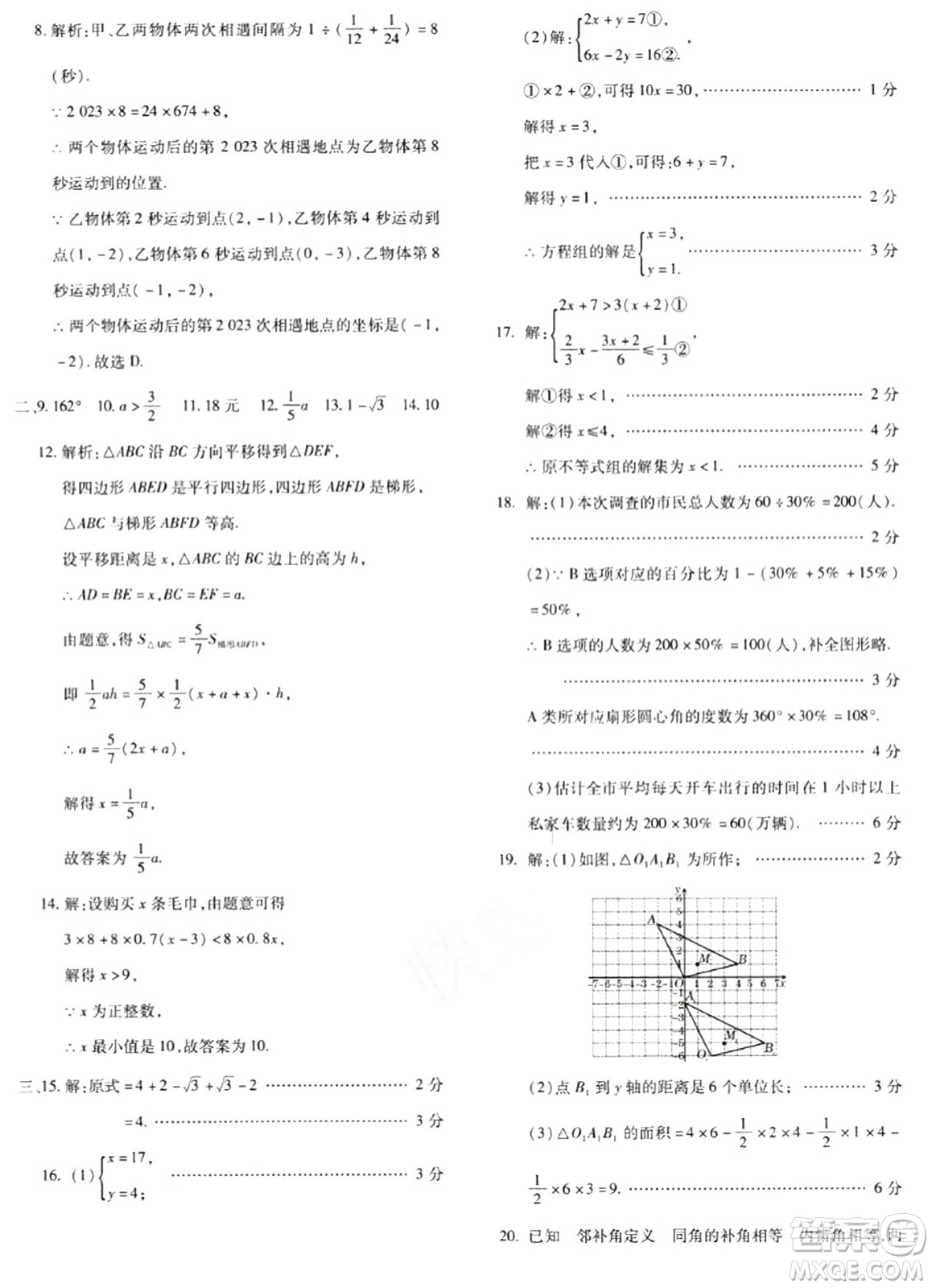新疆青少年出版社2024年春優(yōu)學(xué)1+1評價與測試七年級數(shù)學(xué)下冊通用版答案