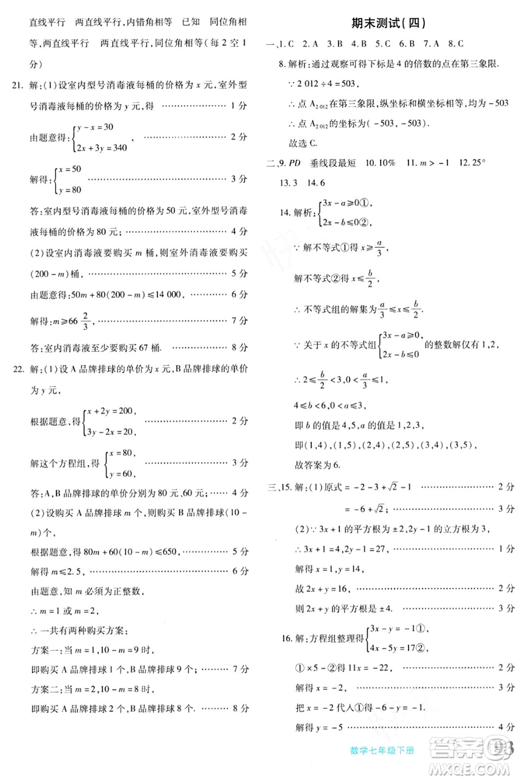 新疆青少年出版社2024年春優(yōu)學(xué)1+1評價與測試七年級數(shù)學(xué)下冊通用版答案