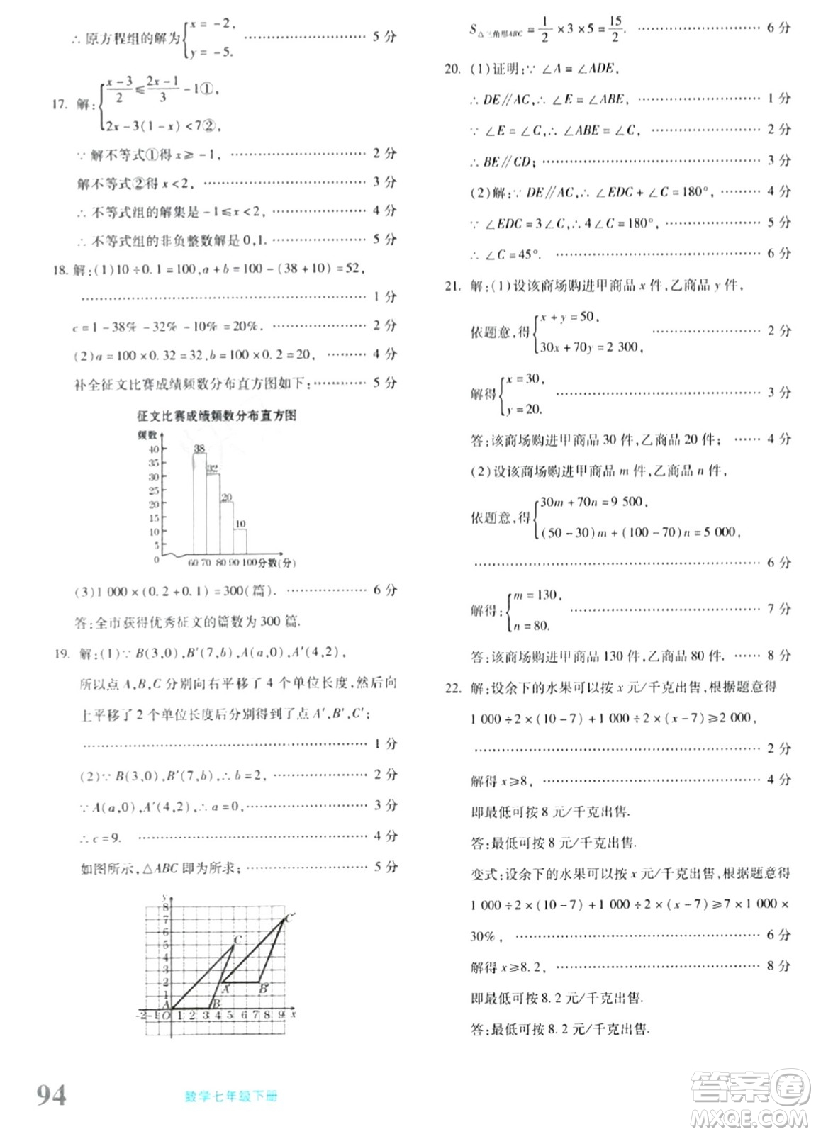 新疆青少年出版社2024年春優(yōu)學(xué)1+1評價與測試七年級數(shù)學(xué)下冊通用版答案