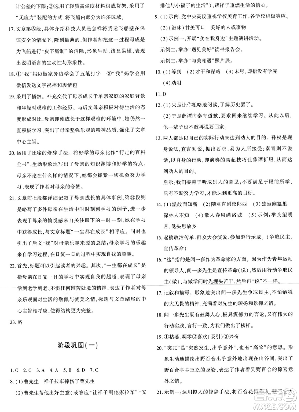 新疆青少年出版社2024年春優(yōu)學1+1評價與測試七年級語文下冊通用版答案
