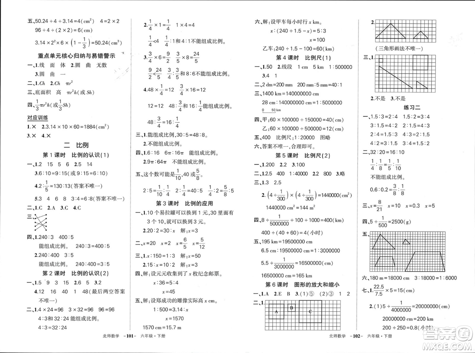 西安出版社2024年春狀元成才路創(chuàng)優(yōu)作業(yè)100分六年級數(shù)學(xué)下冊北師大版參考答案