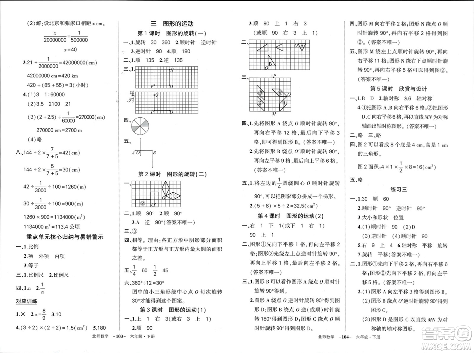 西安出版社2024年春狀元成才路創(chuàng)優(yōu)作業(yè)100分六年級數(shù)學(xué)下冊北師大版參考答案