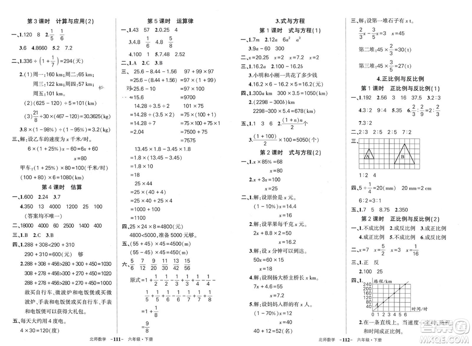 西安出版社2024年春狀元成才路創(chuàng)優(yōu)作業(yè)100分六年級數(shù)學(xué)下冊北師大版參考答案