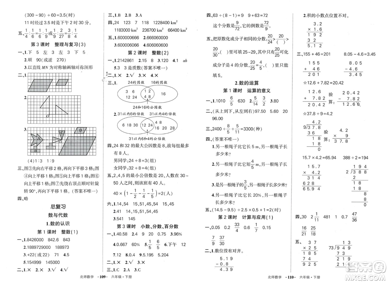 西安出版社2024年春狀元成才路創(chuàng)優(yōu)作業(yè)100分六年級數(shù)學(xué)下冊北師大版參考答案