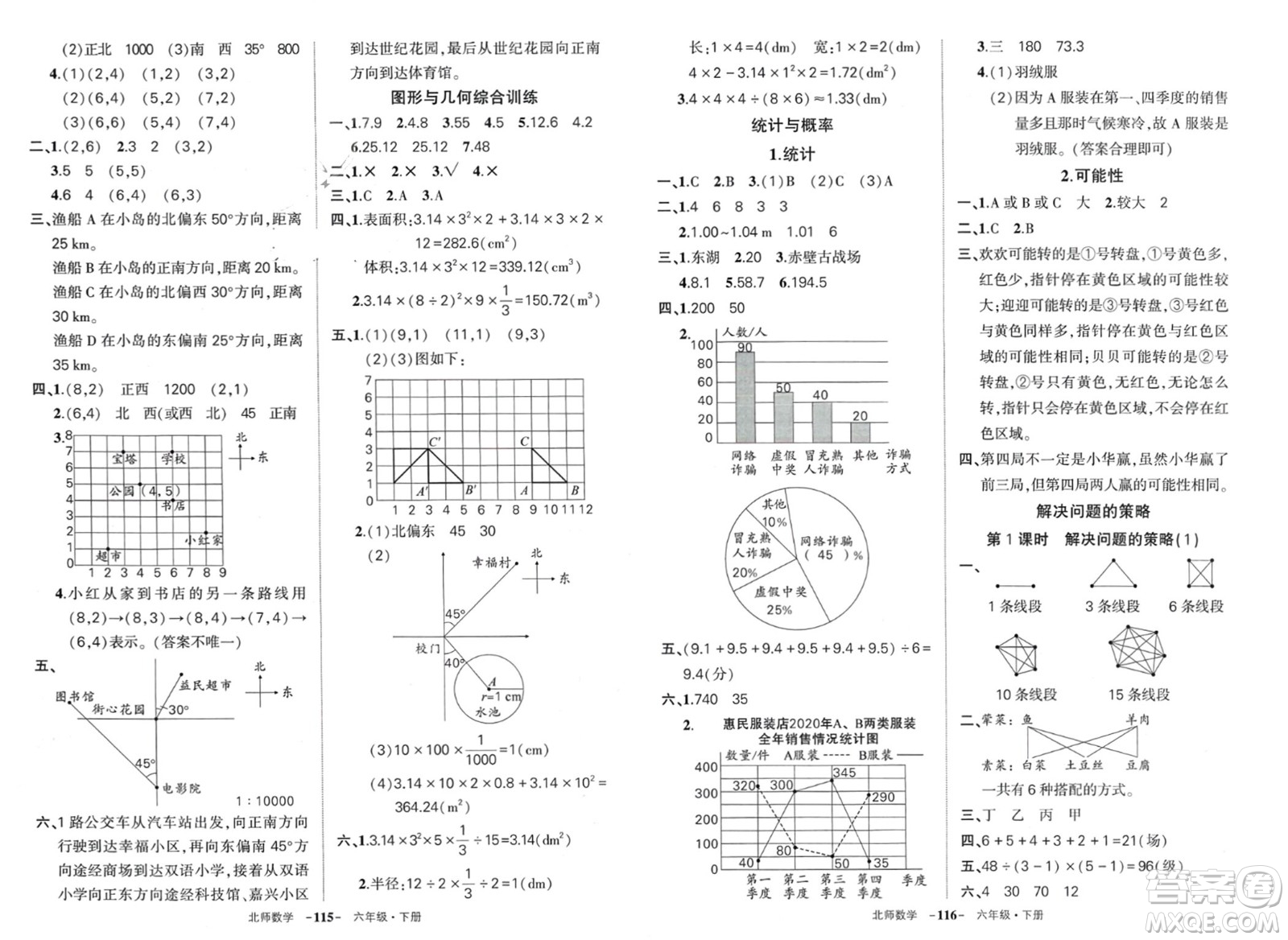 西安出版社2024年春狀元成才路創(chuàng)優(yōu)作業(yè)100分六年級數(shù)學(xué)下冊北師大版參考答案