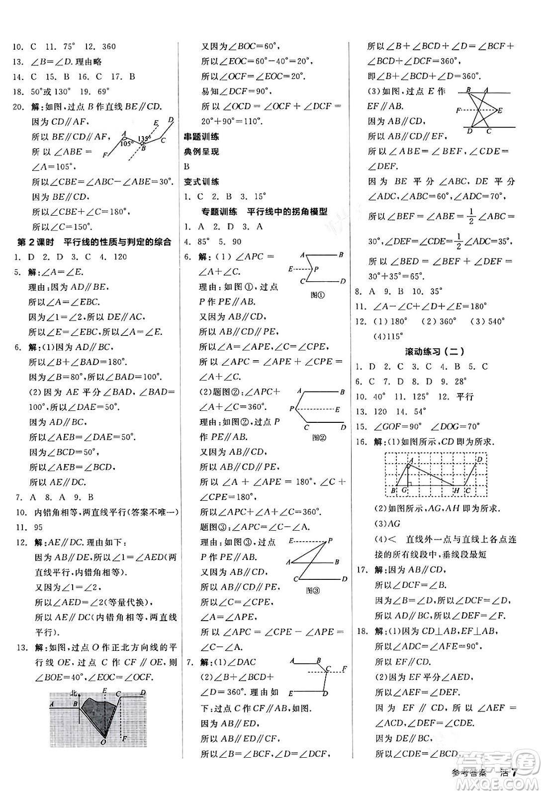 陽(yáng)光出版社2024年春全品作業(yè)本七年級(jí)數(shù)學(xué)下冊(cè)北師大版答案