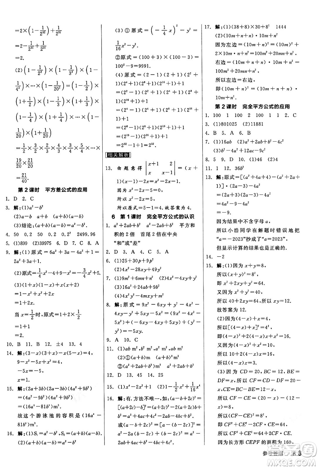 陽(yáng)光出版社2024年春全品作業(yè)本七年級(jí)數(shù)學(xué)下冊(cè)北師大版答案