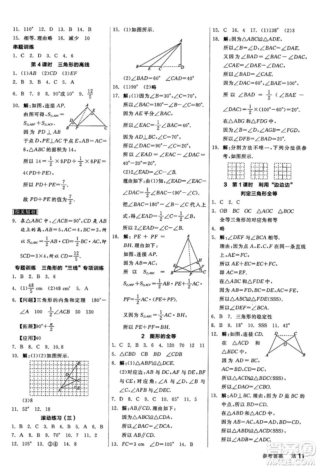陽(yáng)光出版社2024年春全品作業(yè)本七年級(jí)數(shù)學(xué)下冊(cè)北師大版答案