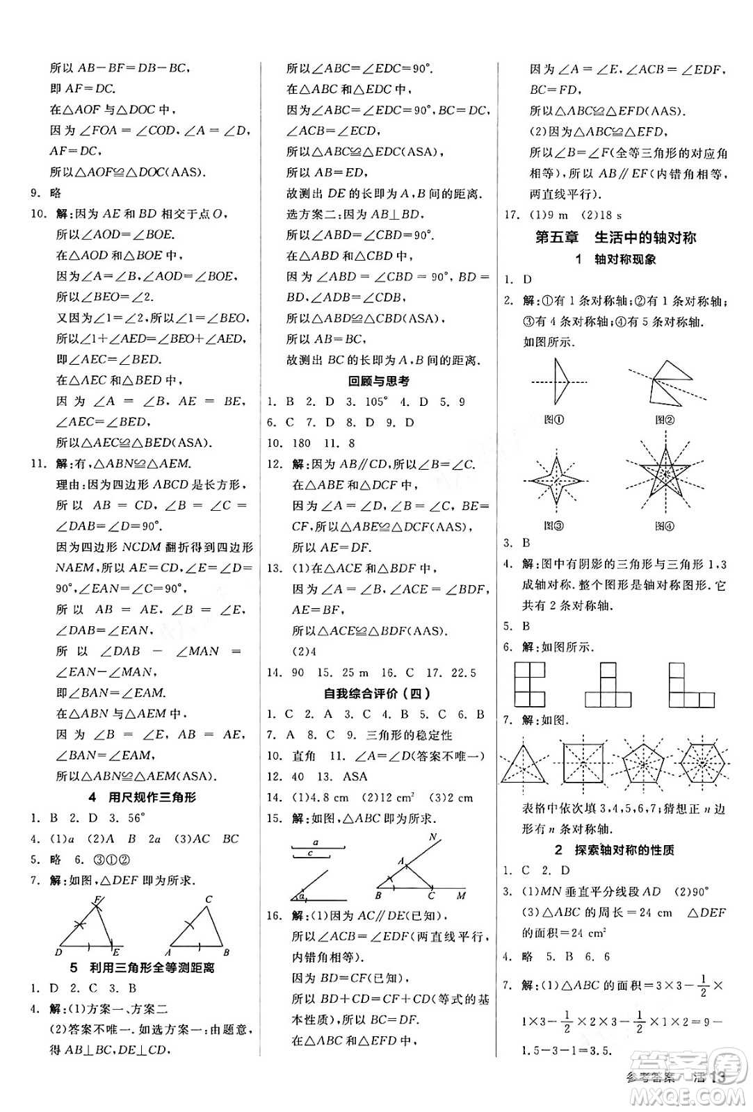 陽(yáng)光出版社2024年春全品作業(yè)本七年級(jí)數(shù)學(xué)下冊(cè)北師大版答案
