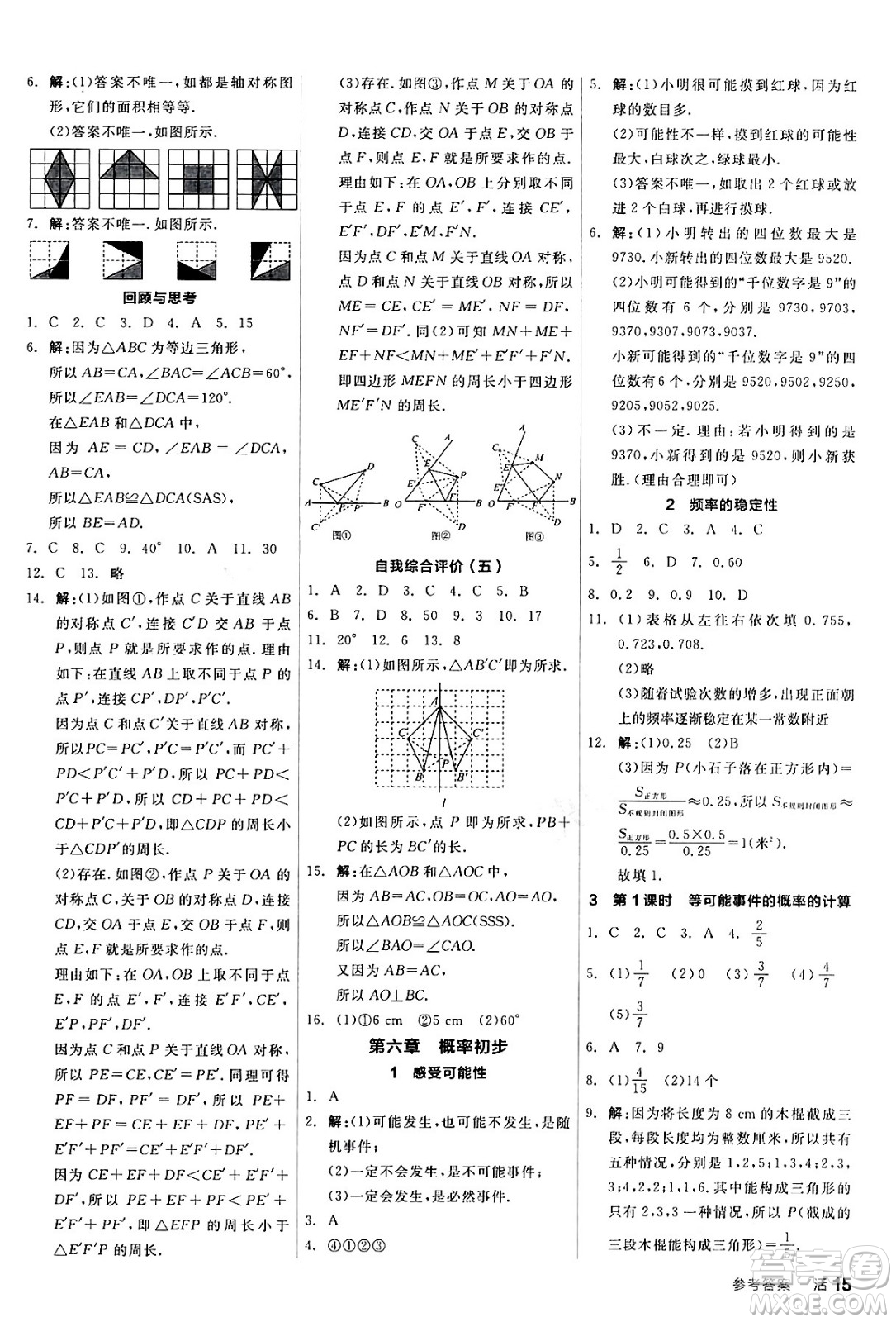 陽(yáng)光出版社2024年春全品作業(yè)本七年級(jí)數(shù)學(xué)下冊(cè)北師大版答案