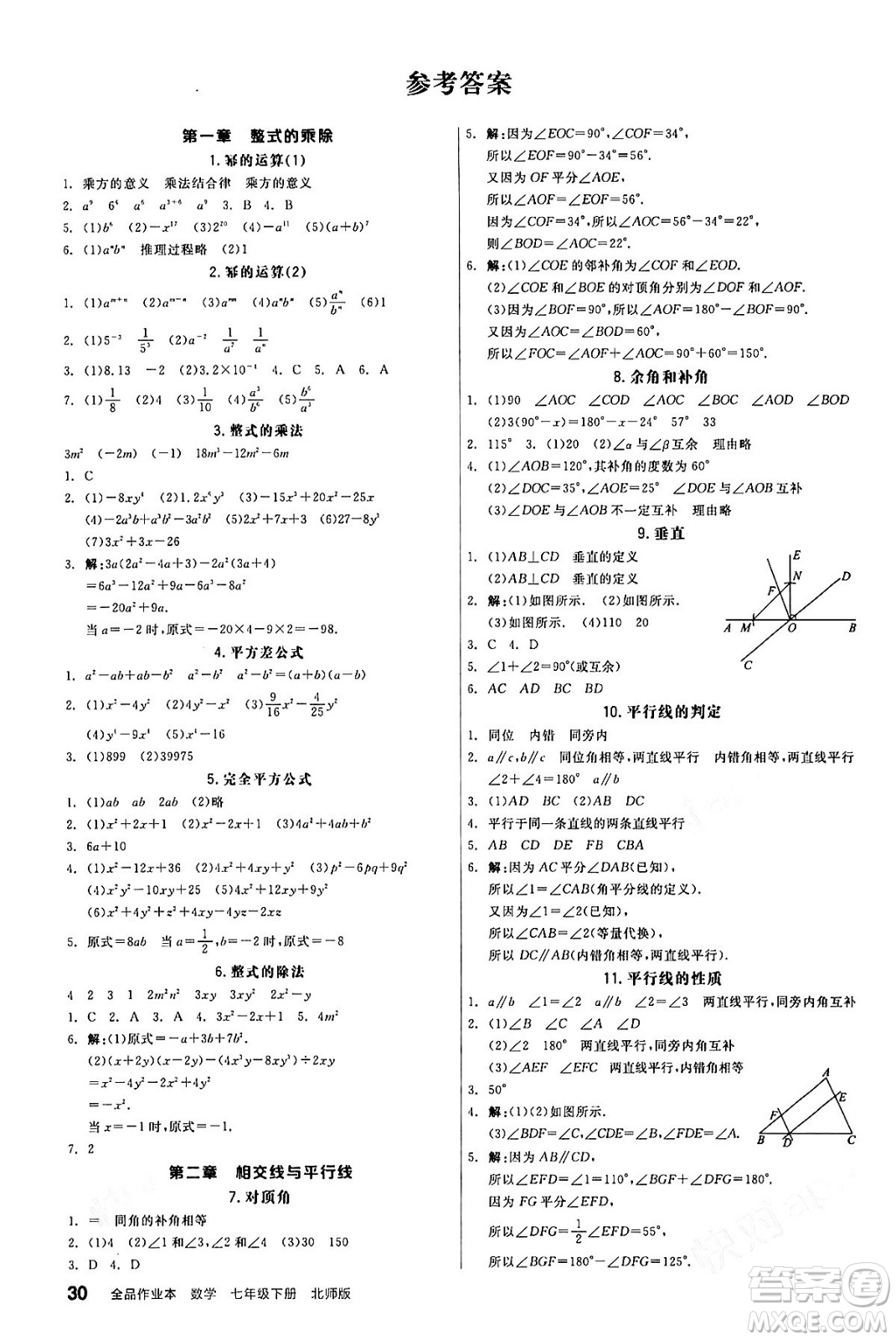 陽(yáng)光出版社2024年春全品作業(yè)本七年級(jí)數(shù)學(xué)下冊(cè)北師大版答案