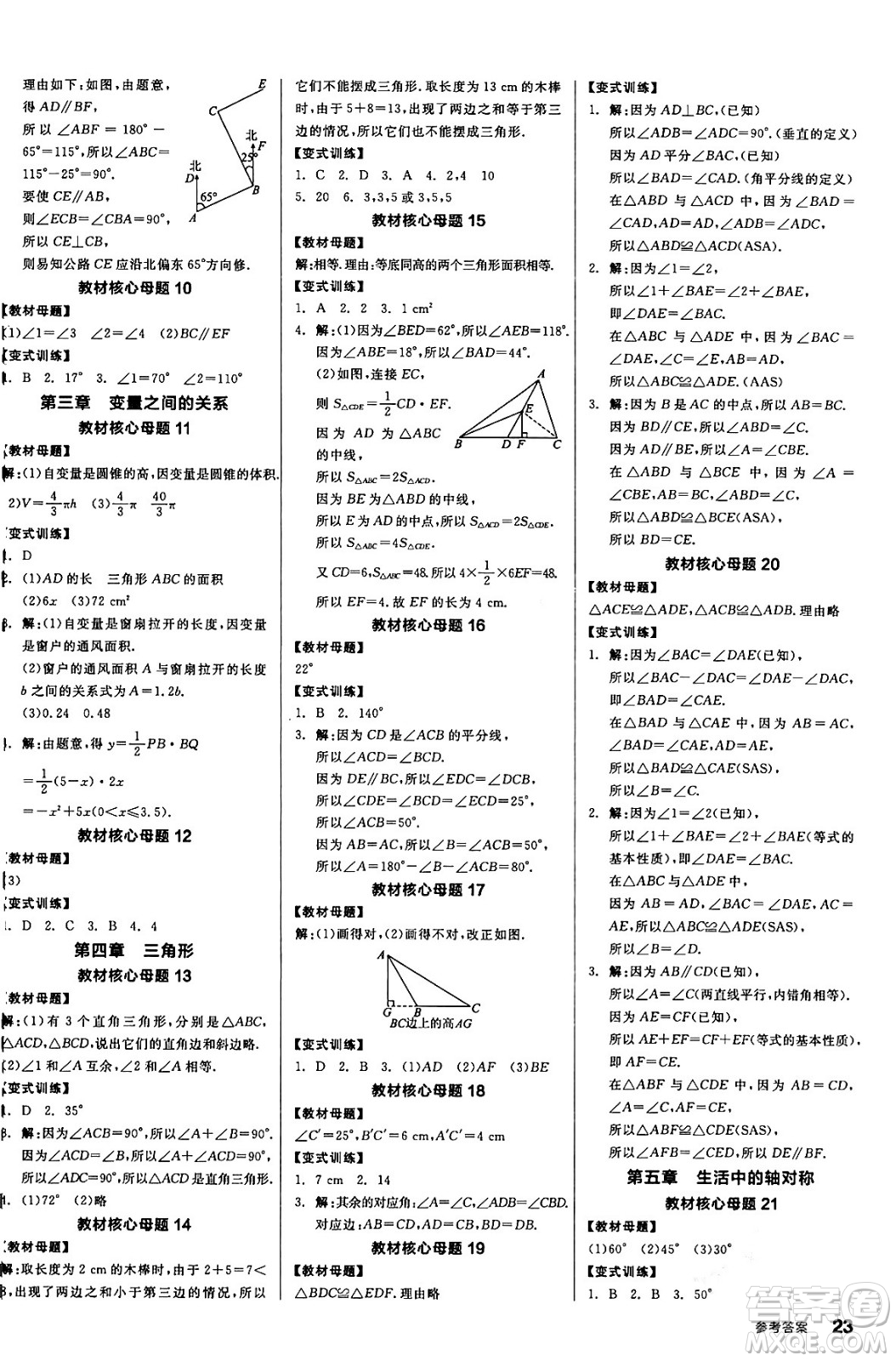 陽(yáng)光出版社2024年春全品作業(yè)本七年級(jí)數(shù)學(xué)下冊(cè)北師大版答案