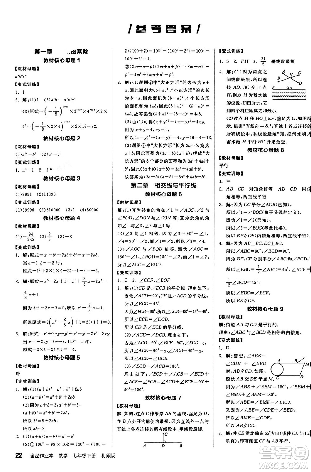 陽(yáng)光出版社2024年春全品作業(yè)本七年級(jí)數(shù)學(xué)下冊(cè)北師大版答案