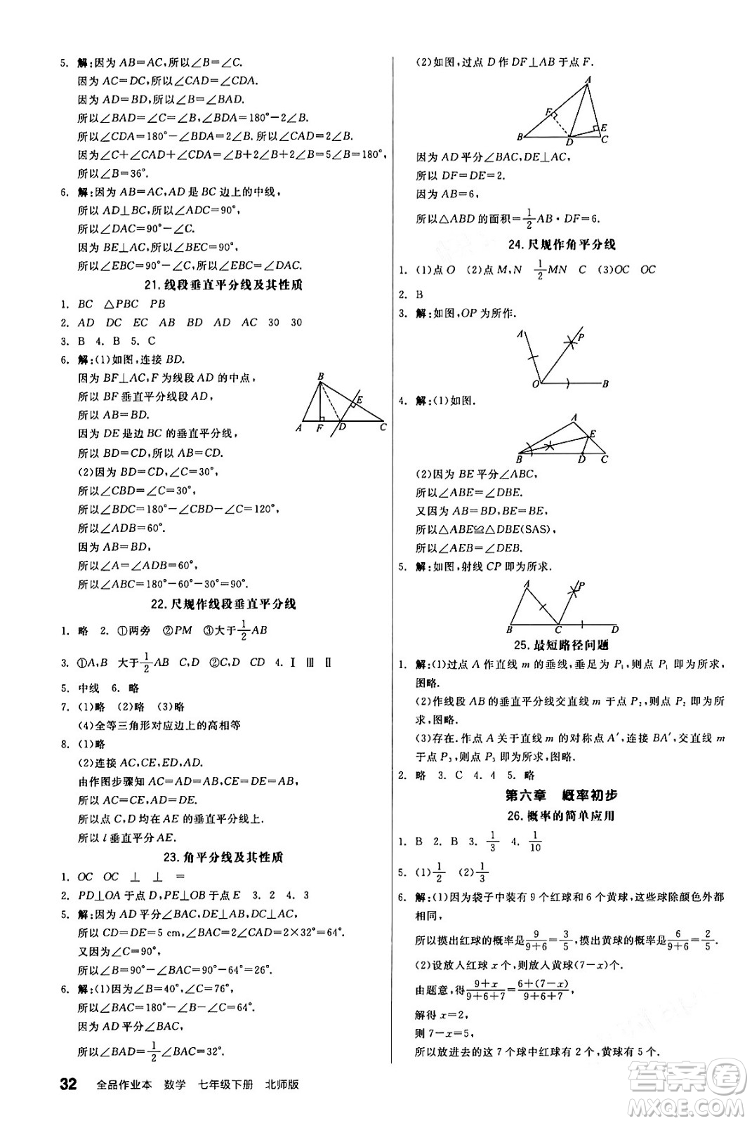 陽(yáng)光出版社2024年春全品作業(yè)本七年級(jí)數(shù)學(xué)下冊(cè)北師大版答案