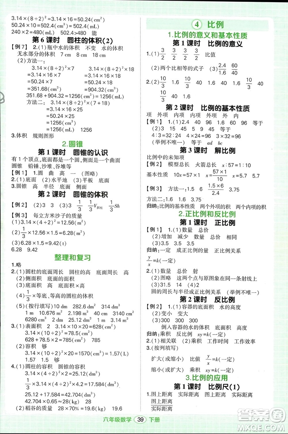 武漢出版社2024年春狀元成才路創(chuàng)優(yōu)作業(yè)100分六年級數(shù)學(xué)下冊人教版浙江專版參考答案