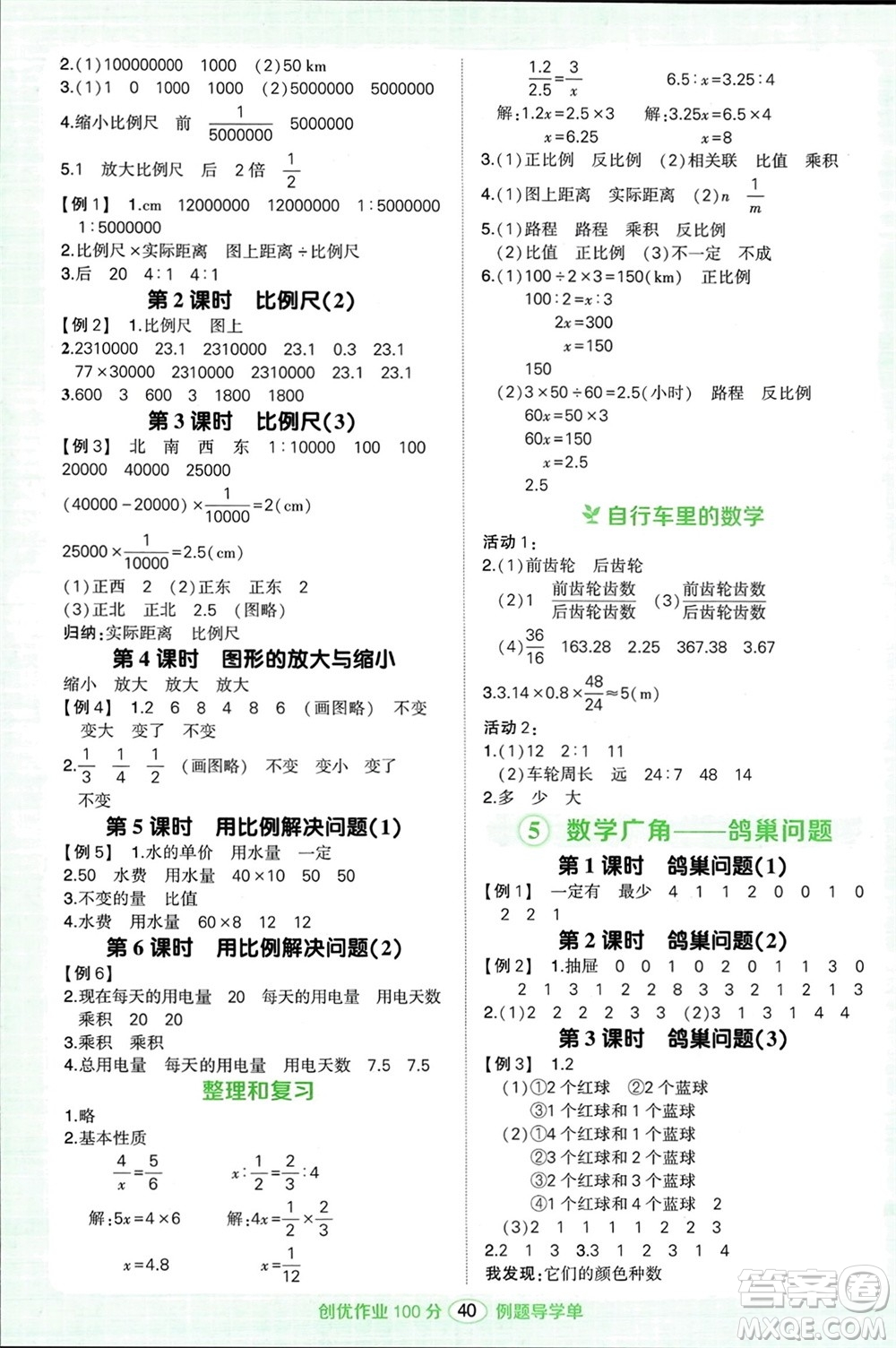 武漢出版社2024年春狀元成才路創(chuàng)優(yōu)作業(yè)100分六年級數(shù)學(xué)下冊人教版浙江專版參考答案