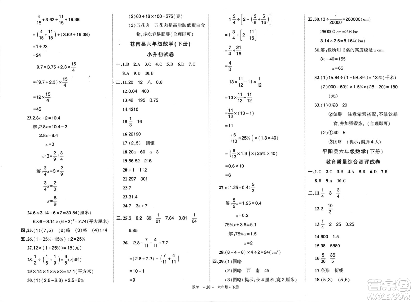 武漢出版社2024年春狀元成才路創(chuàng)優(yōu)作業(yè)100分六年級數(shù)學(xué)下冊人教版浙江專版參考答案