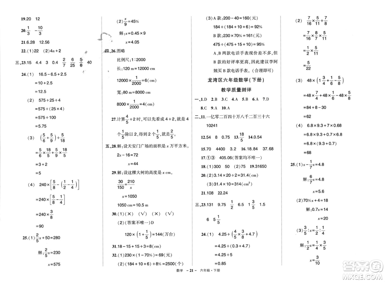 武漢出版社2024年春狀元成才路創(chuàng)優(yōu)作業(yè)100分六年級數(shù)學(xué)下冊人教版浙江專版參考答案