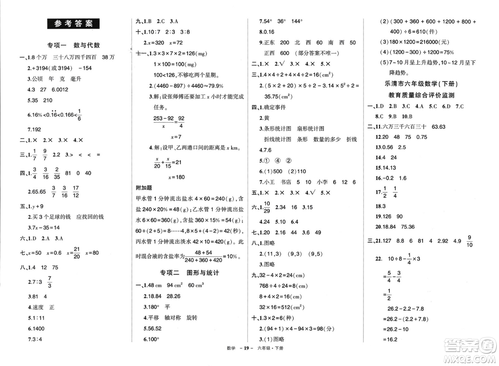 武漢出版社2024年春狀元成才路創(chuàng)優(yōu)作業(yè)100分六年級數(shù)學(xué)下冊人教版浙江專版參考答案