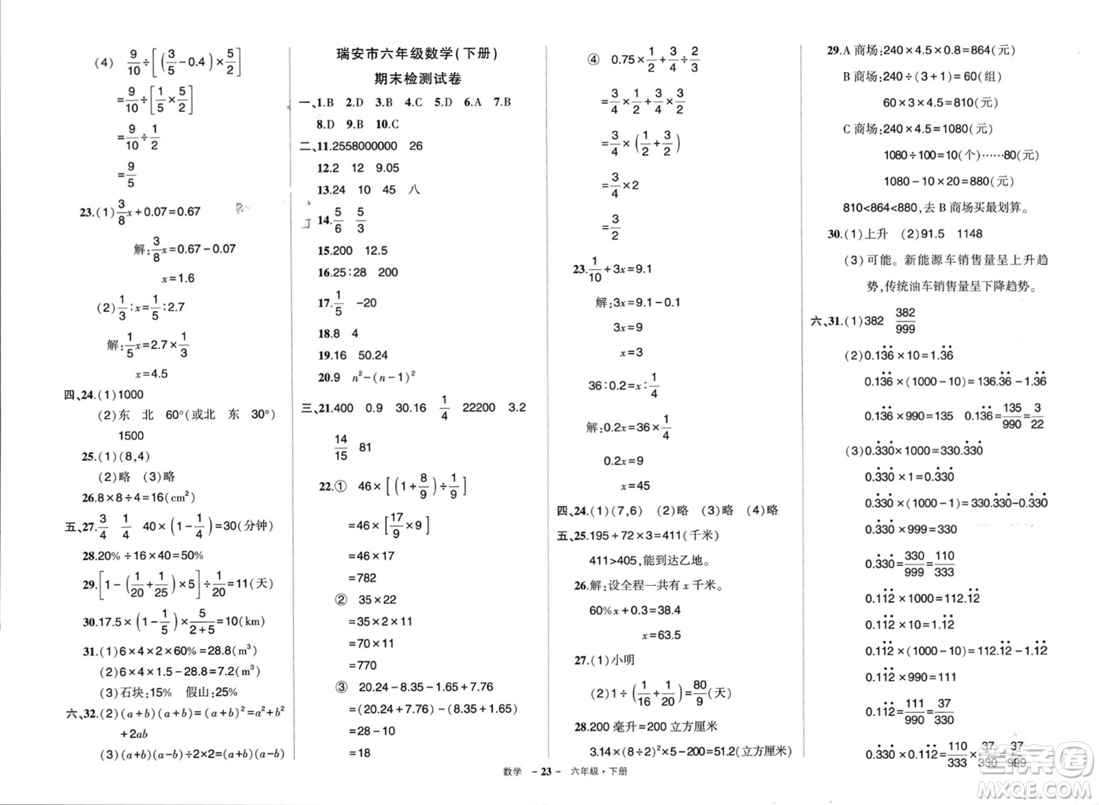 武漢出版社2024年春狀元成才路創(chuàng)優(yōu)作業(yè)100分六年級數(shù)學(xué)下冊人教版浙江專版參考答案