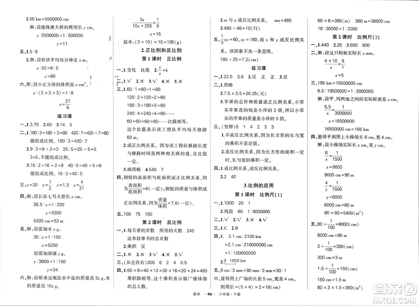 武漢出版社2024年春狀元成才路創(chuàng)優(yōu)作業(yè)100分六年級數(shù)學(xué)下冊人教版浙江專版參考答案