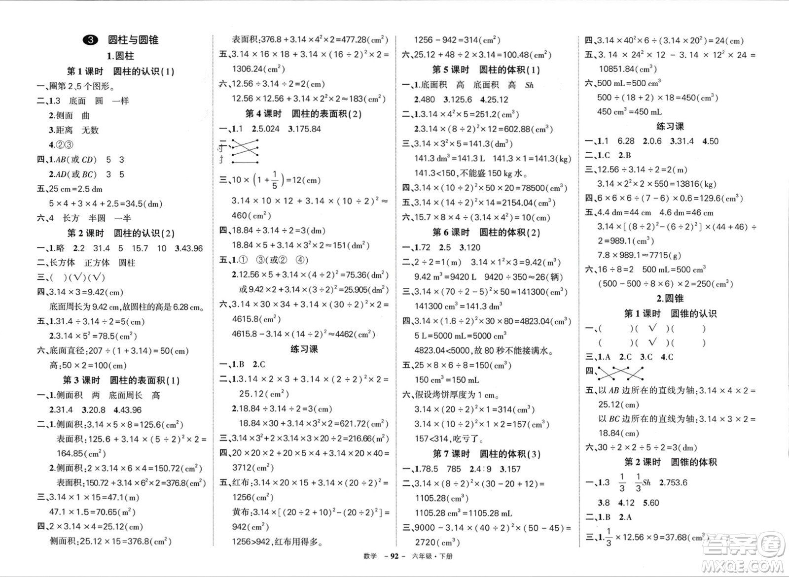 武漢出版社2024年春狀元成才路創(chuàng)優(yōu)作業(yè)100分六年級數(shù)學(xué)下冊人教版浙江專版參考答案