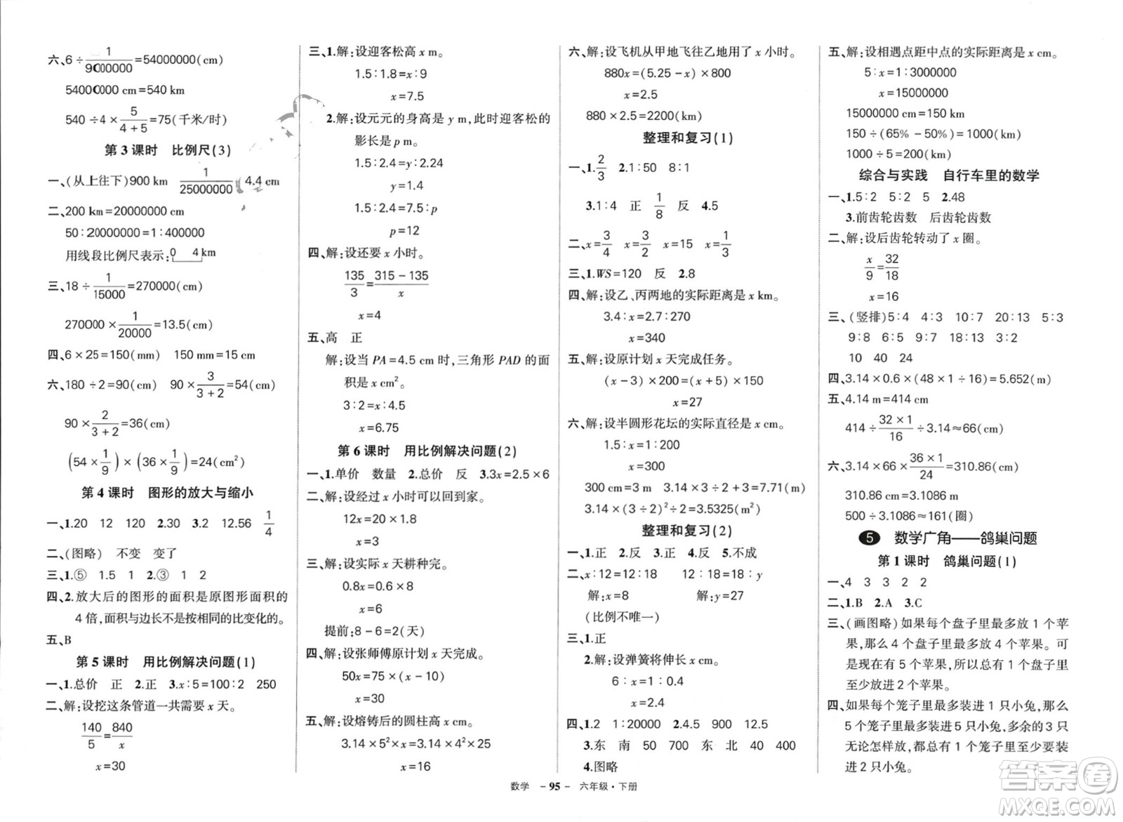 武漢出版社2024年春狀元成才路創(chuàng)優(yōu)作業(yè)100分六年級數(shù)學(xué)下冊人教版浙江專版參考答案