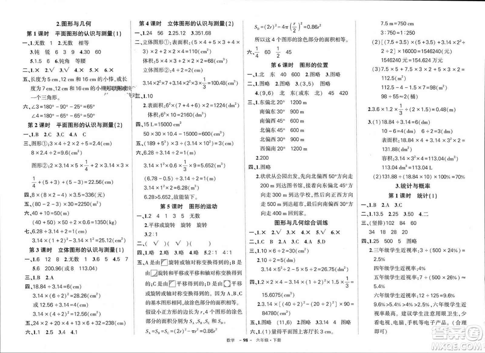 武漢出版社2024年春狀元成才路創(chuàng)優(yōu)作業(yè)100分六年級數(shù)學(xué)下冊人教版浙江專版參考答案