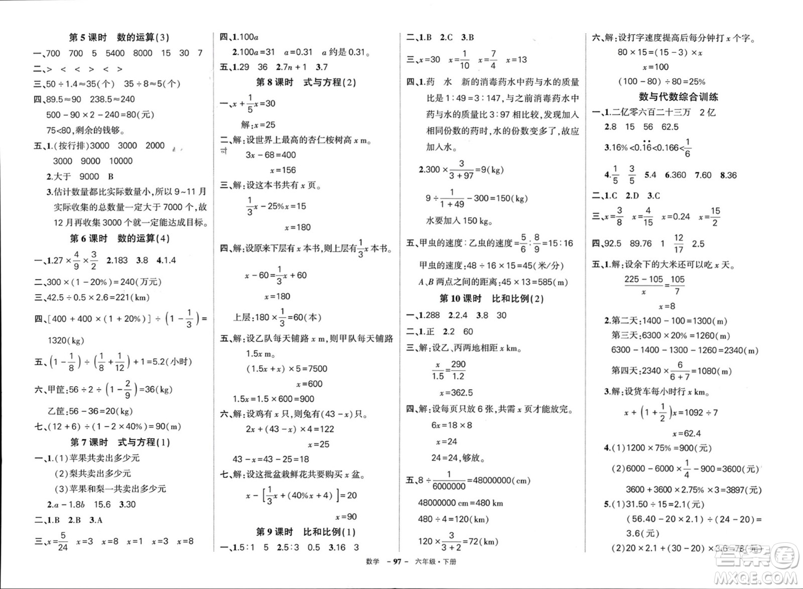武漢出版社2024年春狀元成才路創(chuàng)優(yōu)作業(yè)100分六年級數(shù)學(xué)下冊人教版浙江專版參考答案