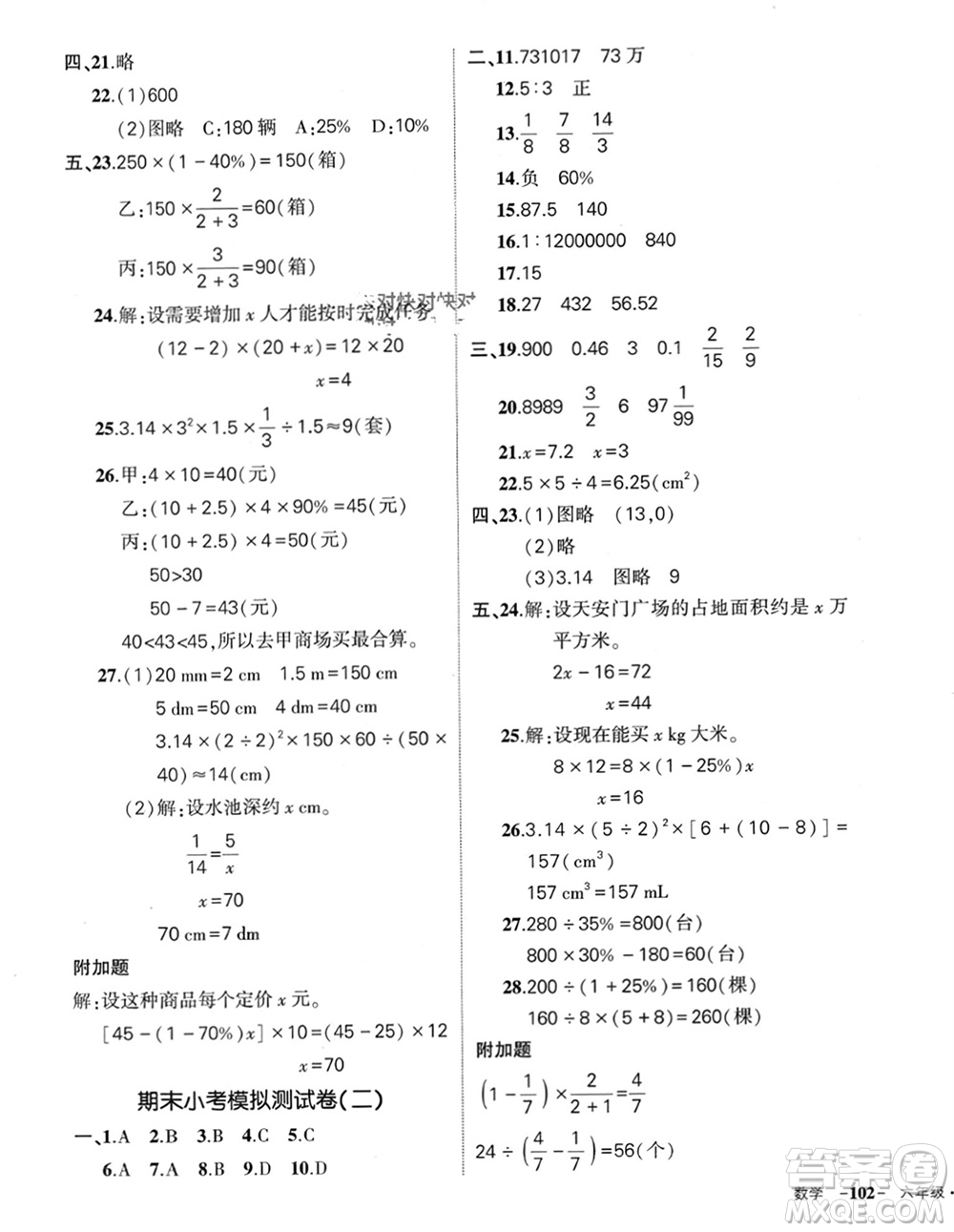 武漢出版社2024年春狀元成才路創(chuàng)優(yōu)作業(yè)100分六年級數(shù)學(xué)下冊人教版浙江專版參考答案