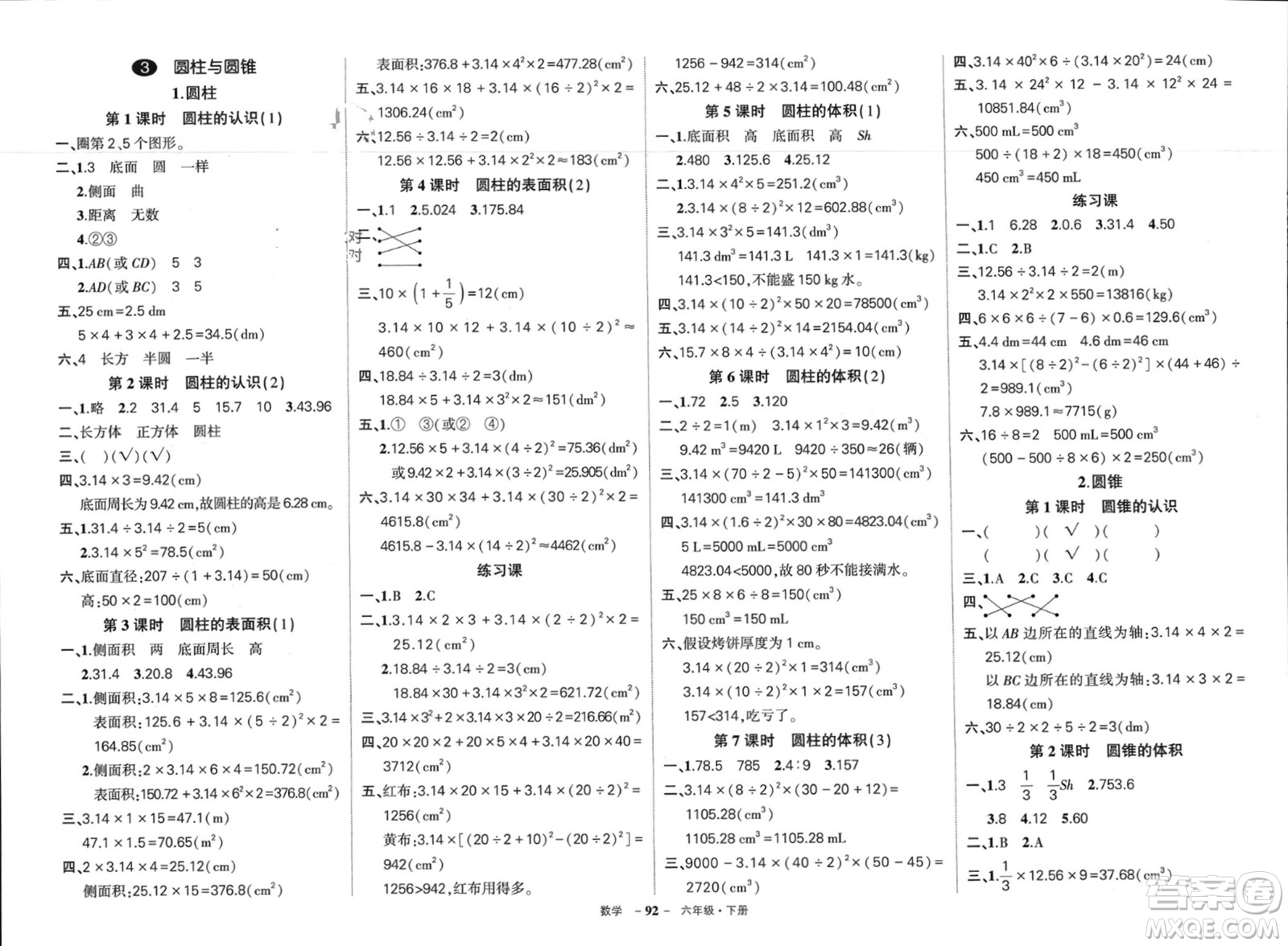 武漢出版社2024年春狀元成才路創(chuàng)優(yōu)作業(yè)100分六年級(jí)數(shù)學(xué)下冊(cè)人教版四川專版參考答案