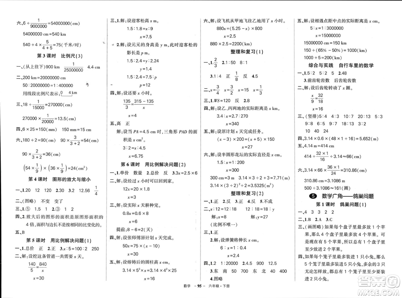 武漢出版社2024年春狀元成才路創(chuàng)優(yōu)作業(yè)100分六年級(jí)數(shù)學(xué)下冊(cè)人教版四川專版參考答案