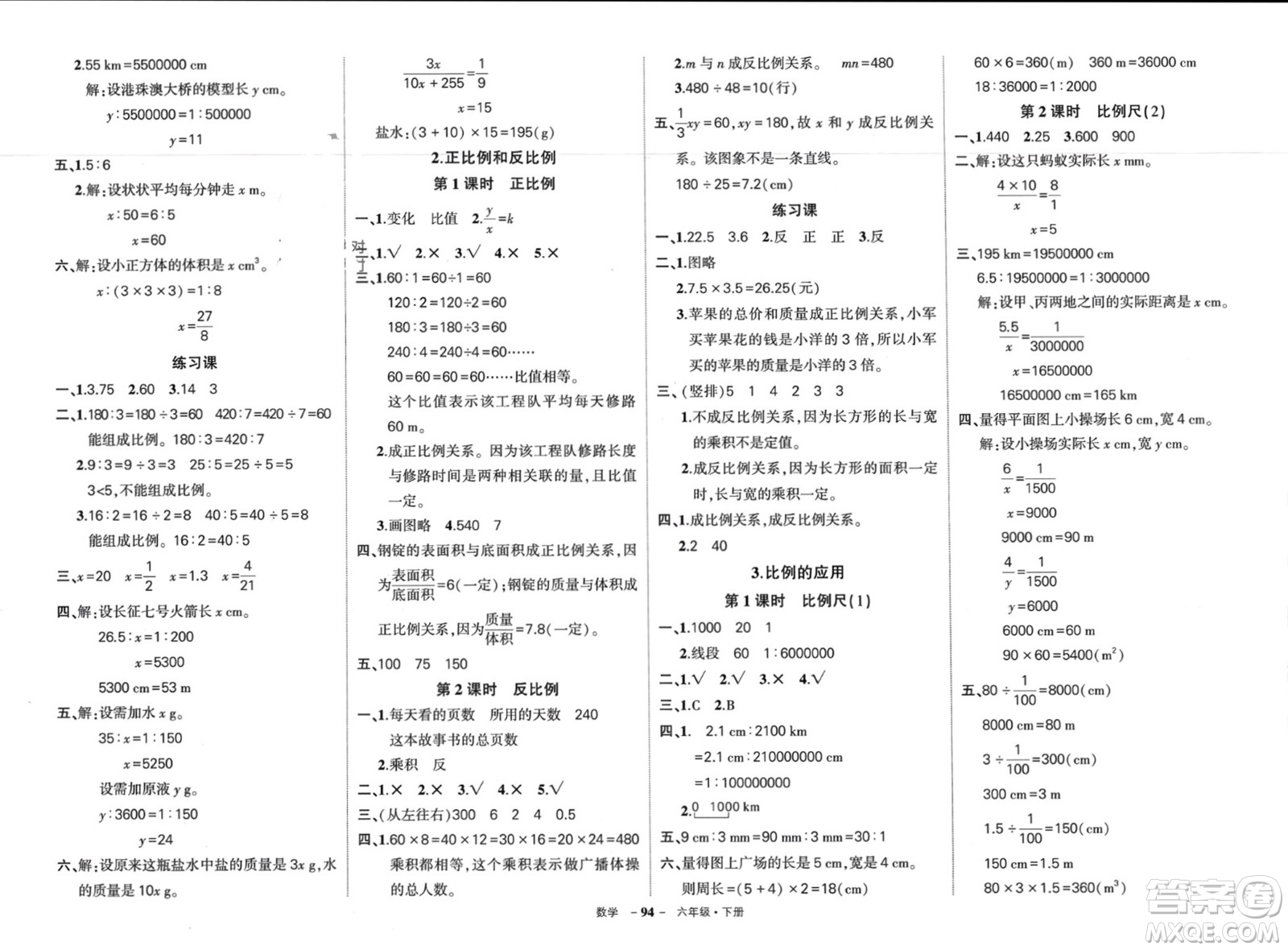 武漢出版社2024年春狀元成才路創(chuàng)優(yōu)作業(yè)100分六年級(jí)數(shù)學(xué)下冊(cè)人教版四川專版參考答案
