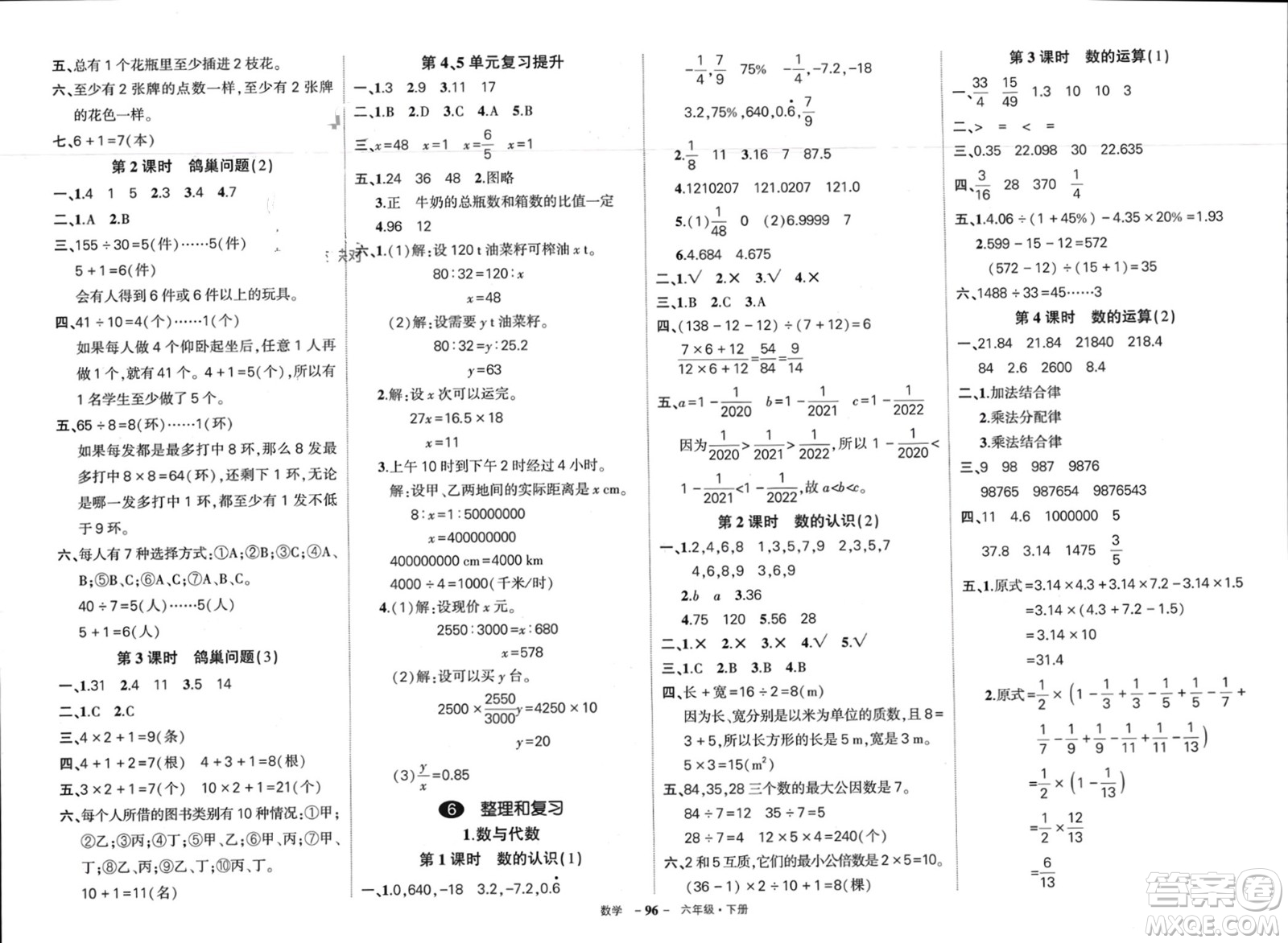 武漢出版社2024年春狀元成才路創(chuàng)優(yōu)作業(yè)100分六年級(jí)數(shù)學(xué)下冊(cè)人教版四川專版參考答案