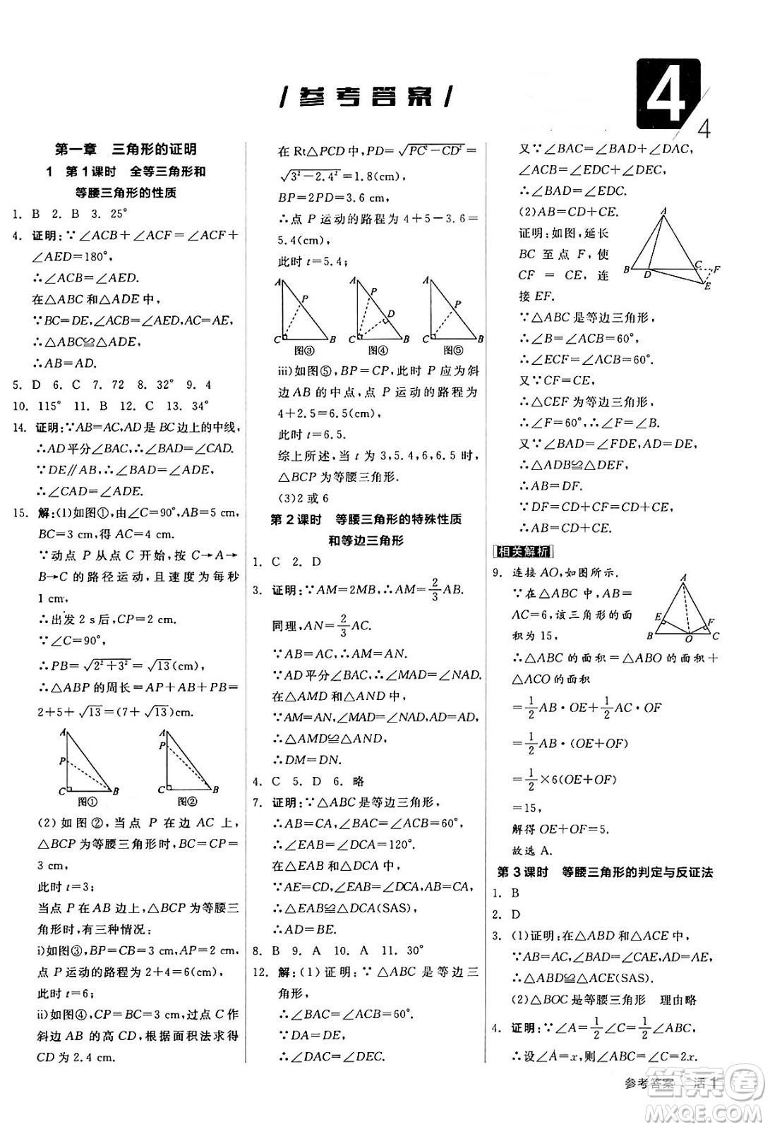 陽光出版社2024年春全品作業(yè)本八年級數學下冊北師大版答案