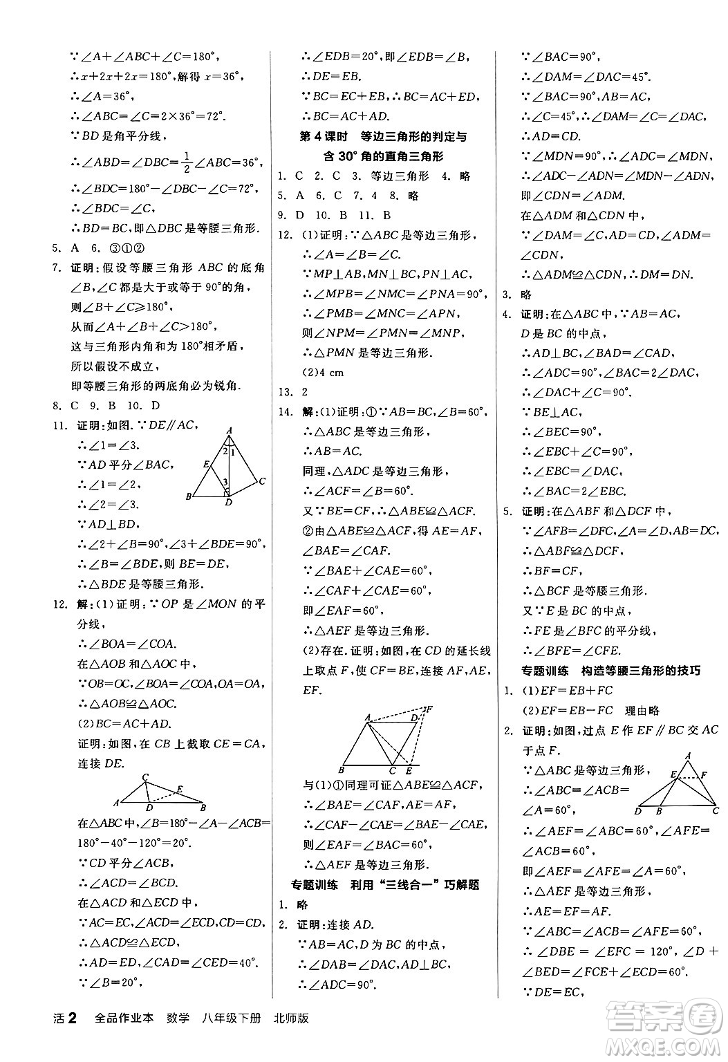 陽光出版社2024年春全品作業(yè)本八年級數學下冊北師大版答案
