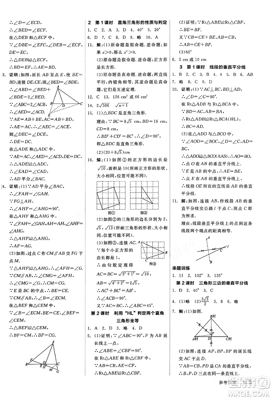 陽光出版社2024年春全品作業(yè)本八年級數學下冊北師大版答案