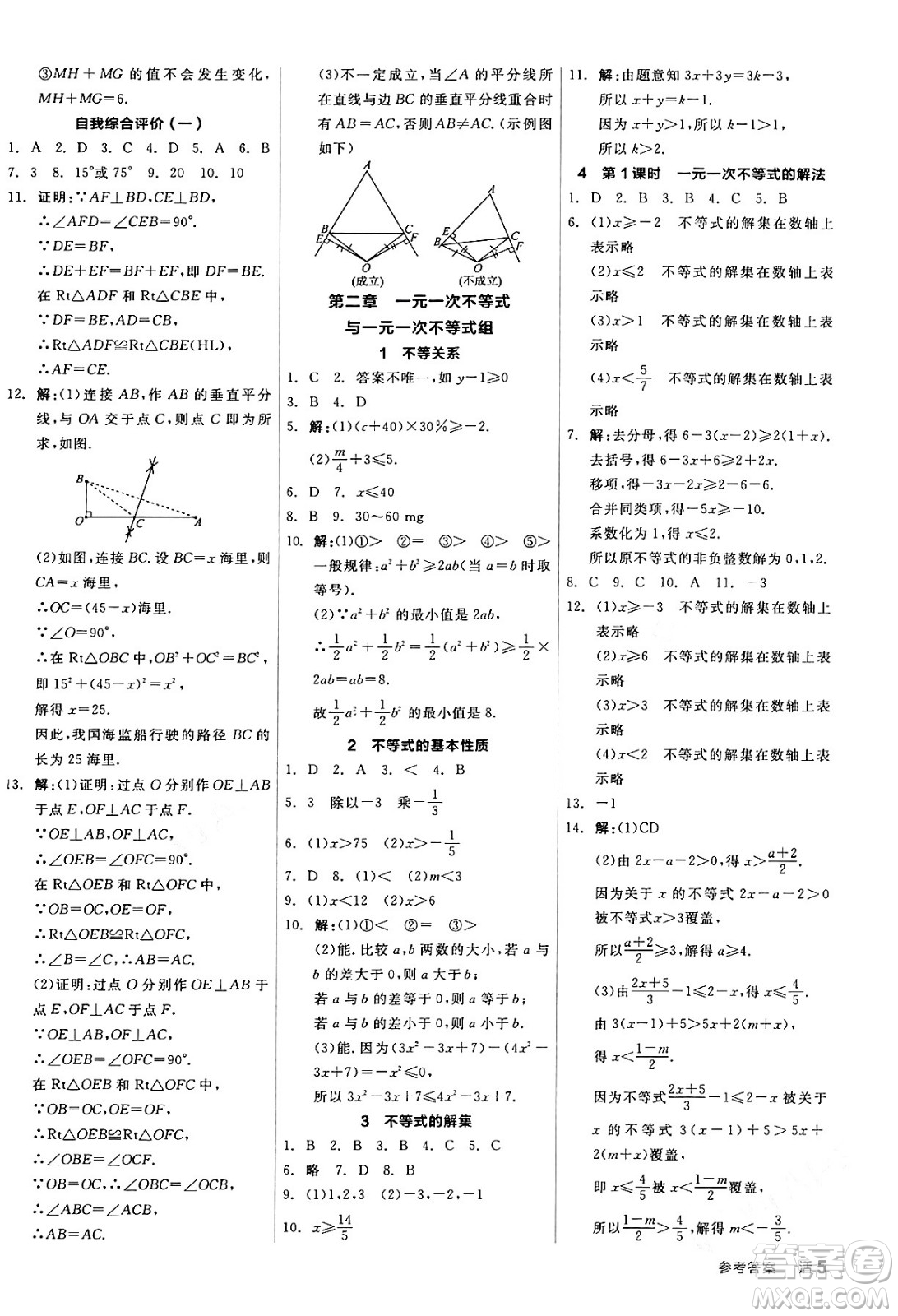 陽光出版社2024年春全品作業(yè)本八年級數學下冊北師大版答案