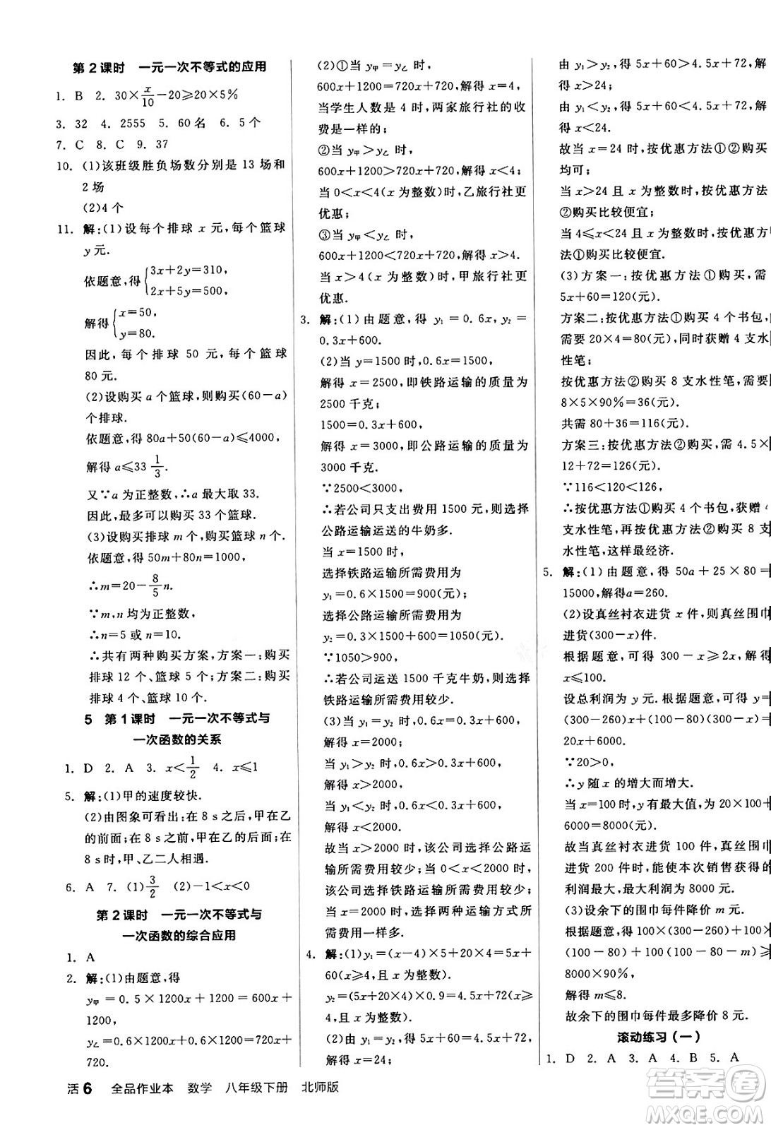 陽光出版社2024年春全品作業(yè)本八年級數學下冊北師大版答案