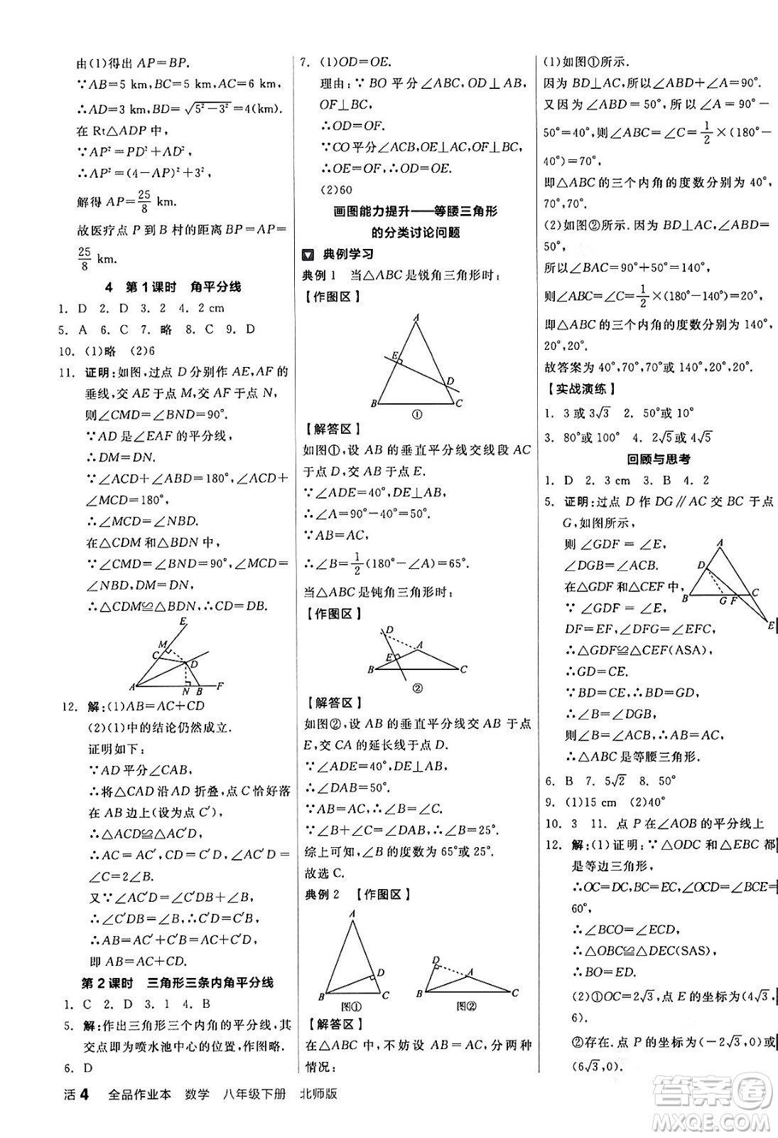 陽光出版社2024年春全品作業(yè)本八年級數學下冊北師大版答案