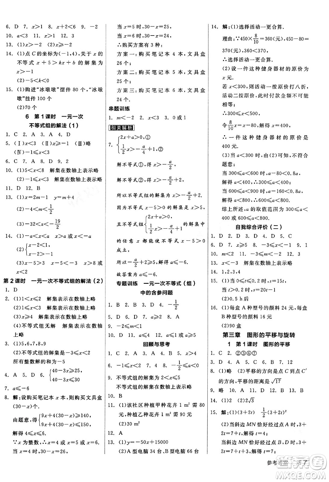陽光出版社2024年春全品作業(yè)本八年級數學下冊北師大版答案