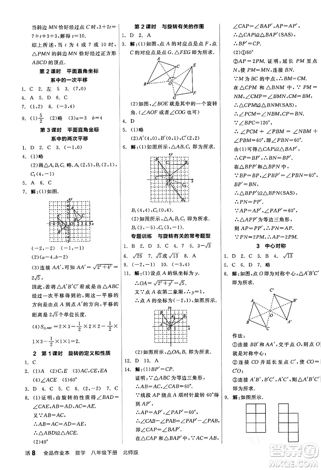 陽光出版社2024年春全品作業(yè)本八年級數學下冊北師大版答案