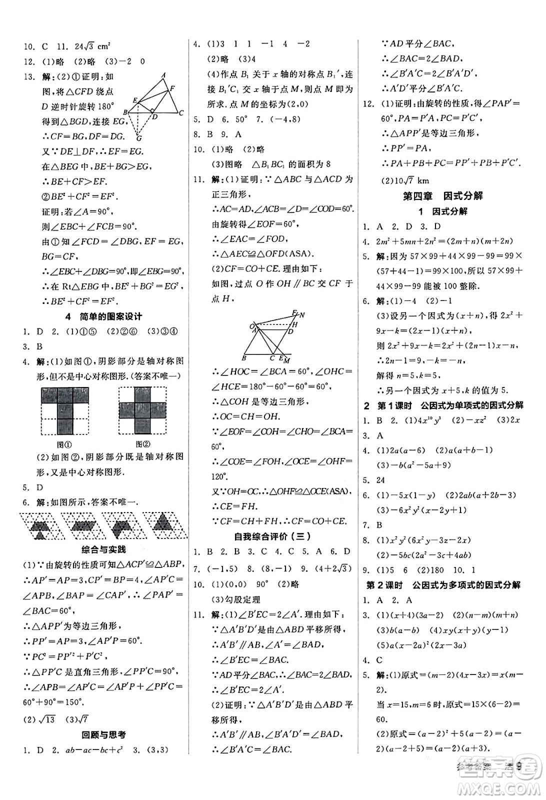 陽光出版社2024年春全品作業(yè)本八年級數學下冊北師大版答案