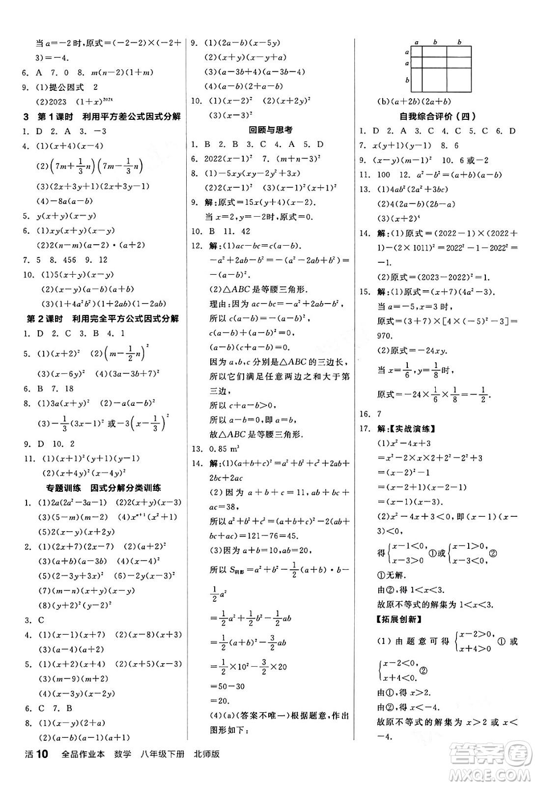 陽光出版社2024年春全品作業(yè)本八年級數學下冊北師大版答案