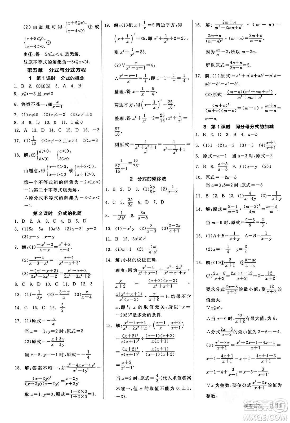 陽光出版社2024年春全品作業(yè)本八年級數學下冊北師大版答案