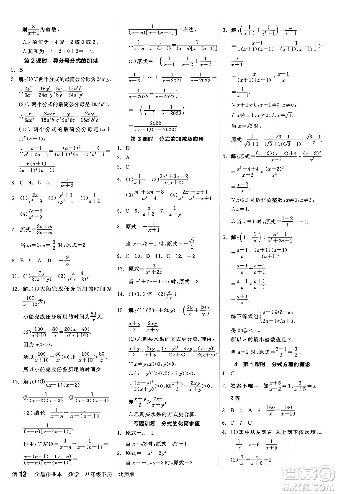 陽光出版社2024年春全品作業(yè)本八年級數學下冊北師大版答案