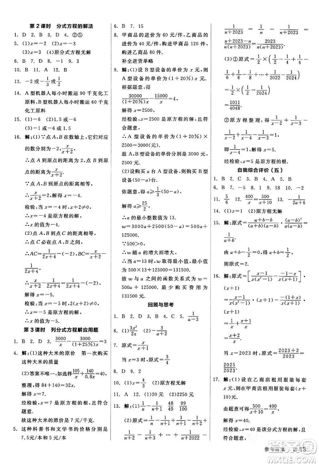 陽光出版社2024年春全品作業(yè)本八年級數學下冊北師大版答案