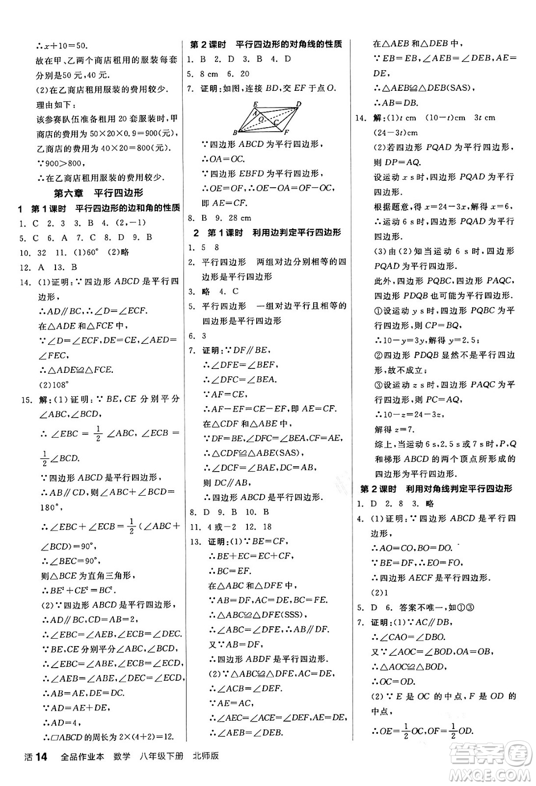 陽光出版社2024年春全品作業(yè)本八年級數學下冊北師大版答案