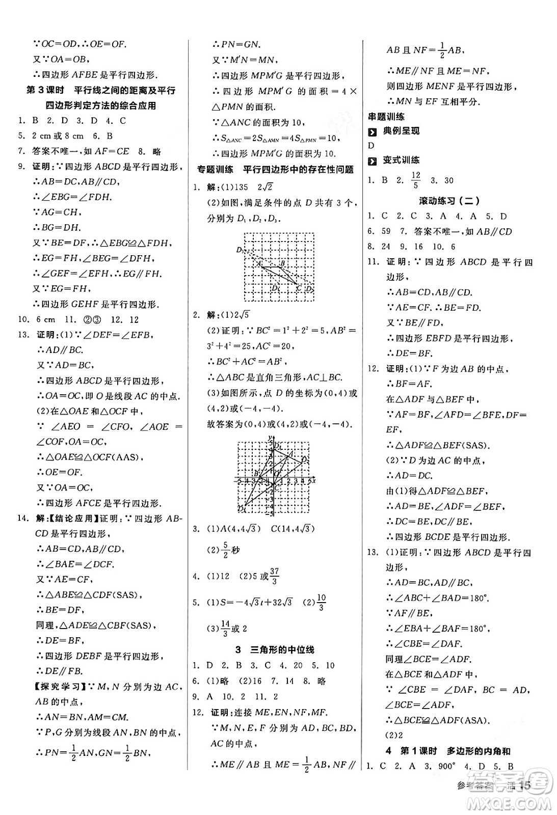 陽光出版社2024年春全品作業(yè)本八年級數學下冊北師大版答案