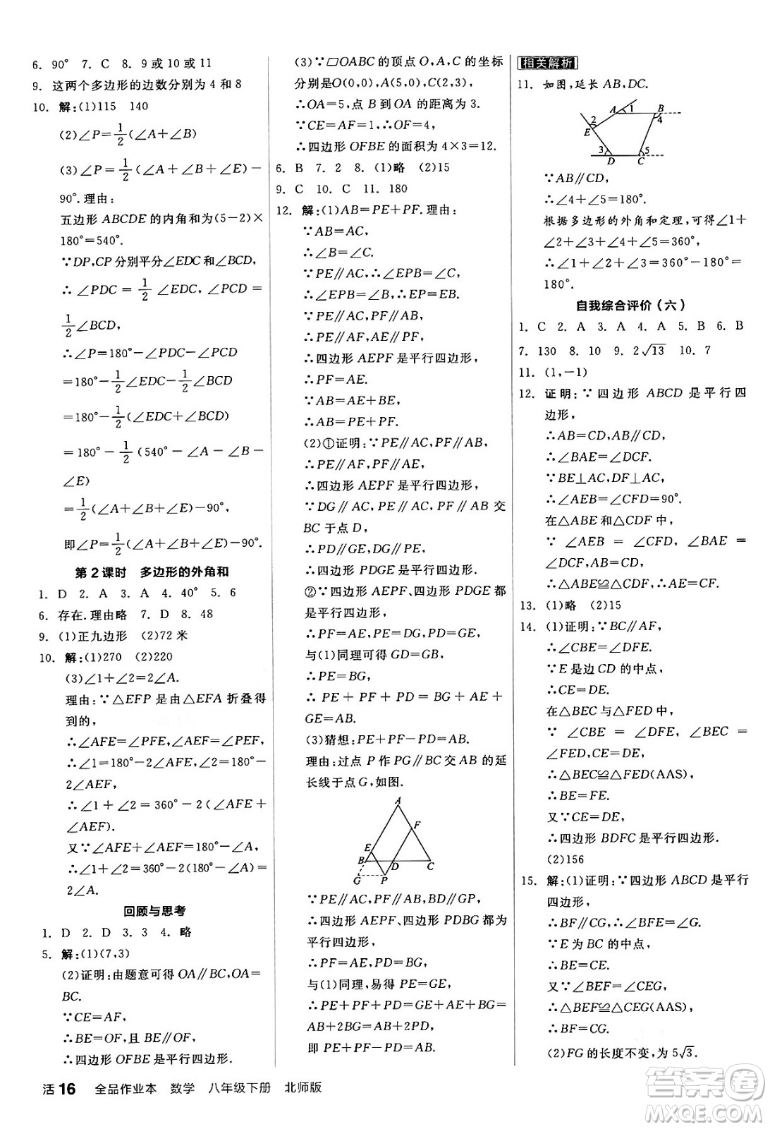 陽光出版社2024年春全品作業(yè)本八年級數學下冊北師大版答案